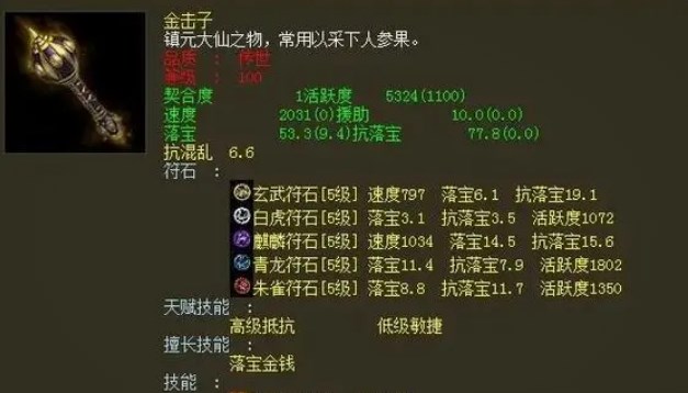 大话西游2金击子如何打造 大话西游2金击子天赋技能选择