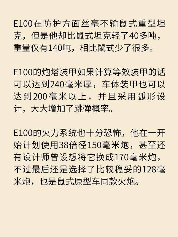 e100坦克#德国e100歼击车有多强