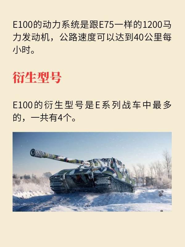 e100坦克#德国e100歼击车有多强