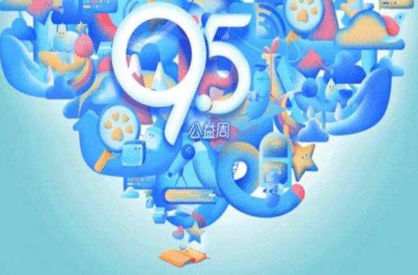 95公益周限时饲料怎么领#95公益周相信小的伟大