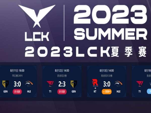 lck春季赛赛程2023直播